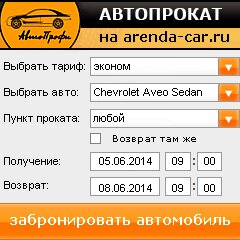 виджет с расчетом стоимости авто аренды от АрендаАвто-крс